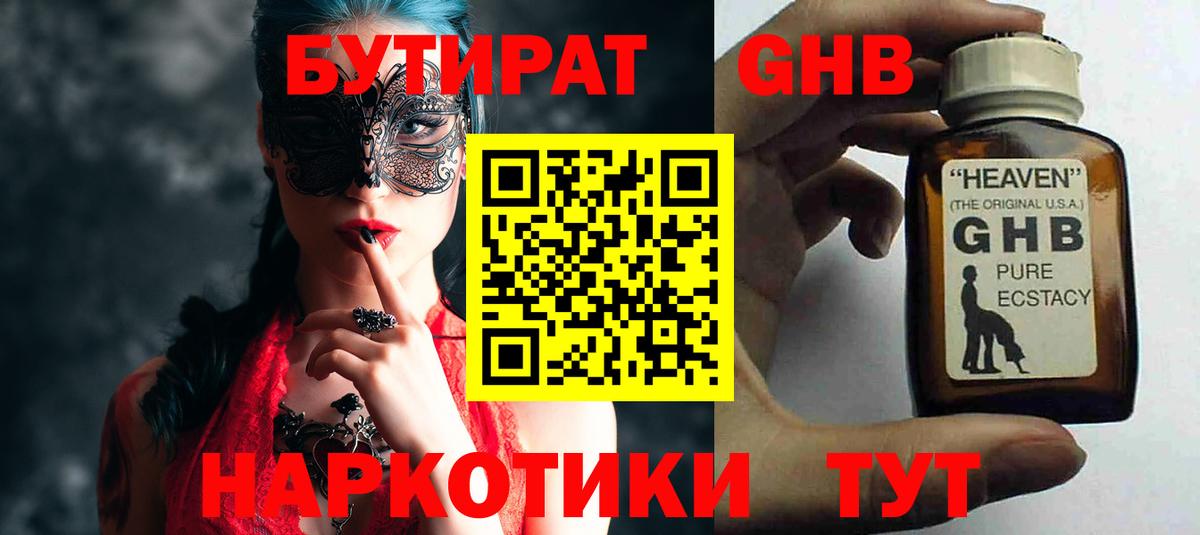 БУТИРАТ BDO Нефтекамск