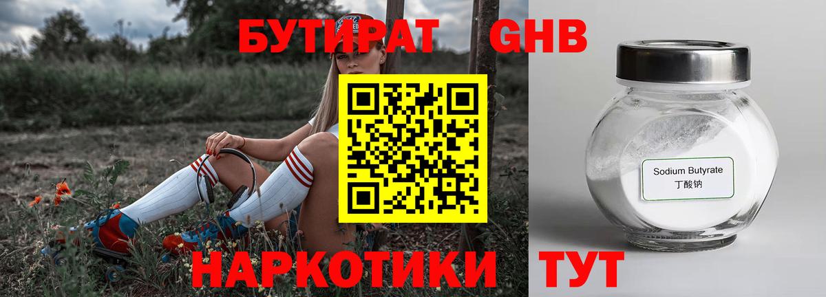 Нефтекамск  БУТИРАТ оксибутират  Вход с VPN 