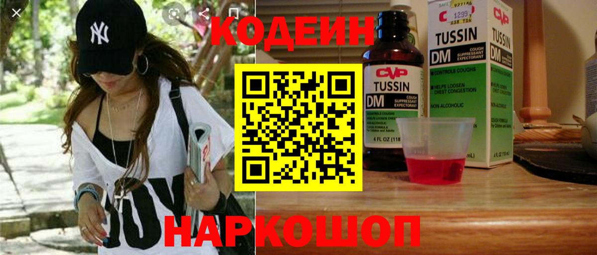Нефтекамск  Кодеиновый сироп Lean Purple Drank  Вход с VPN 