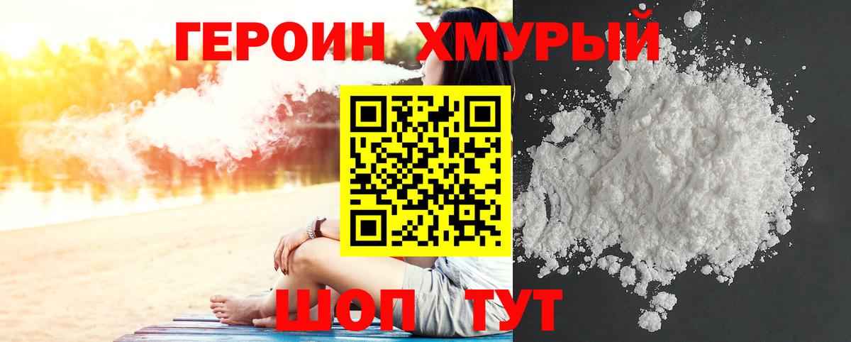ГЕРОИН белый Нефтекамск